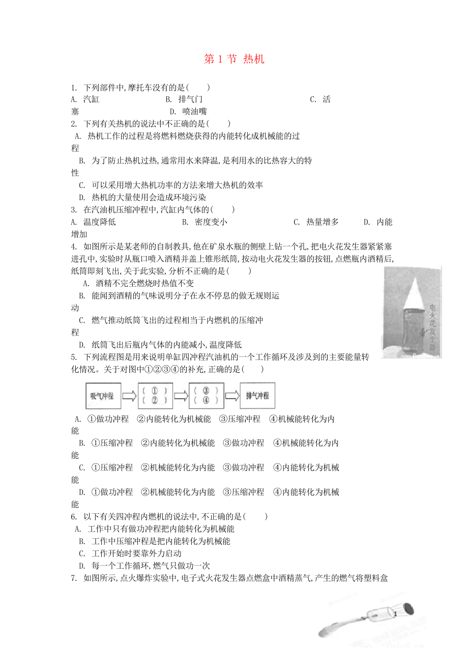 2020九年級物理全冊 第14章 第1節(jié) 熱機同步練習 新人教版_第1頁