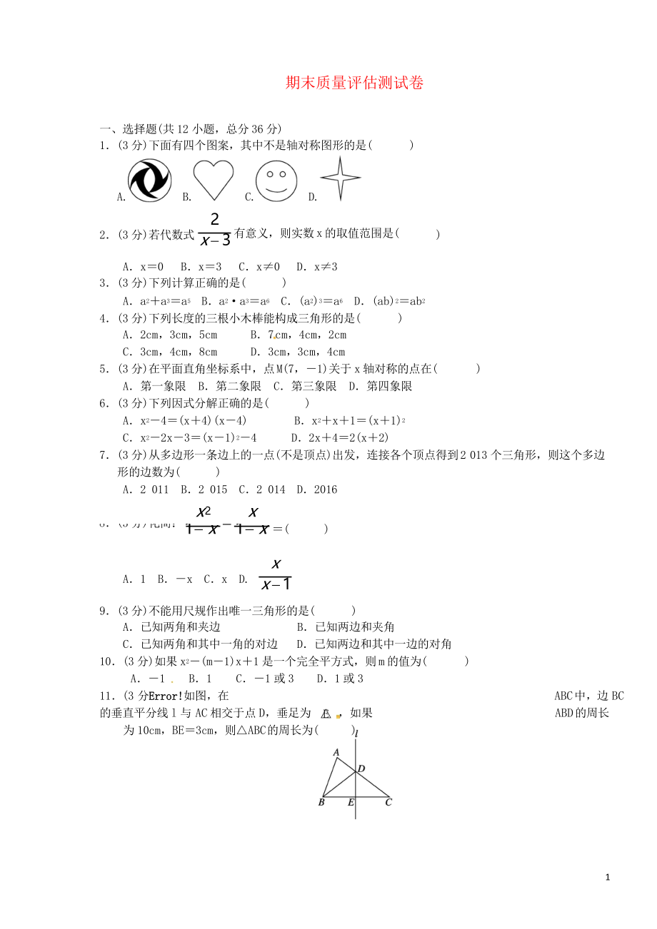 2019八年級數(shù)學(xué)上冊 期末質(zhì)量評估檢測卷 新人教版_第1頁