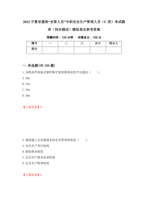 2022宁夏省建筑“安管人员”专职安全生产管理人员（C类）考试题库（同步测试）模拟卷及参考答案（41）