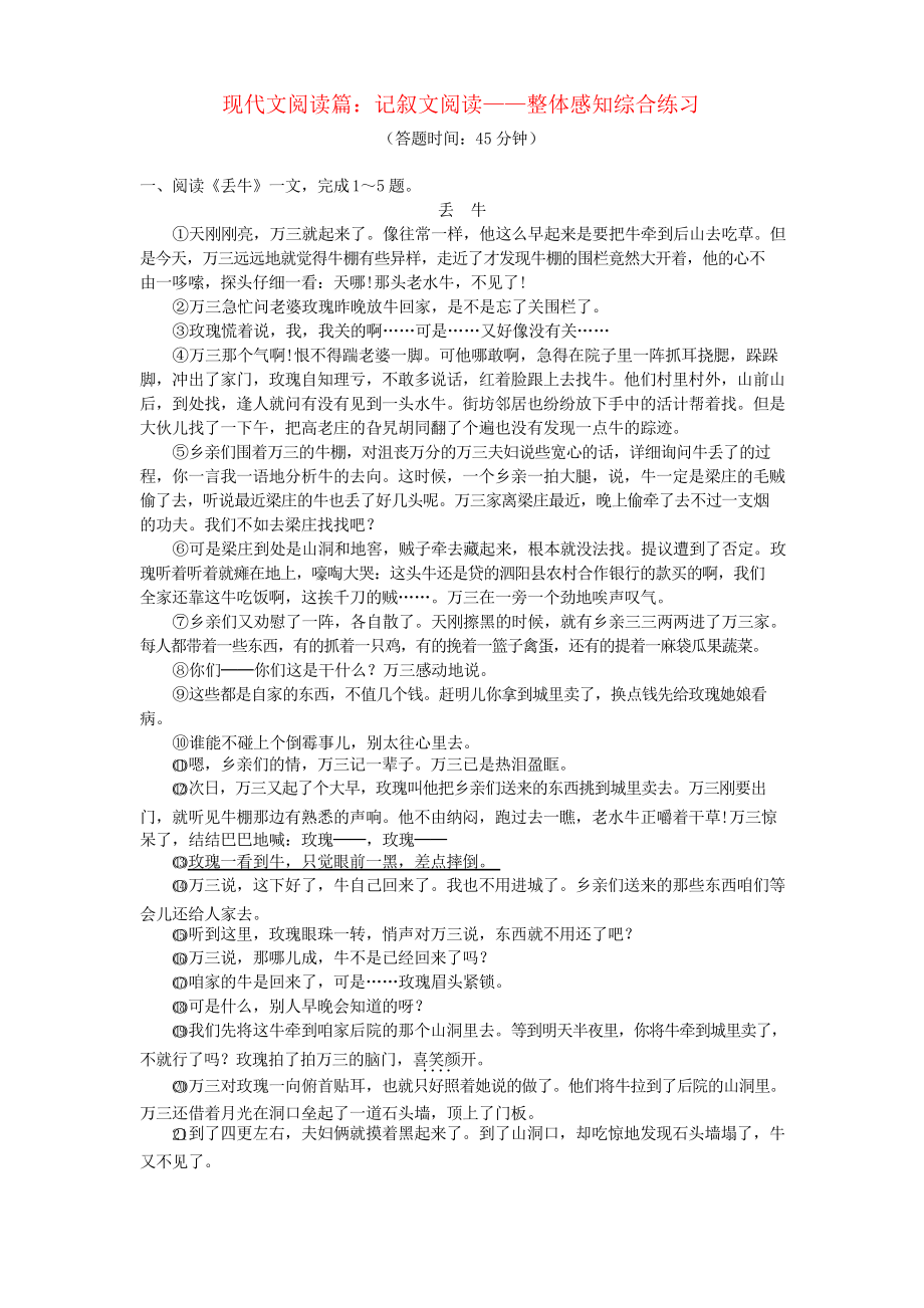 2019中考語文專題復習 現(xiàn)代文閱讀篇 記敘文閱讀 整體感知 人教部編版_第1頁