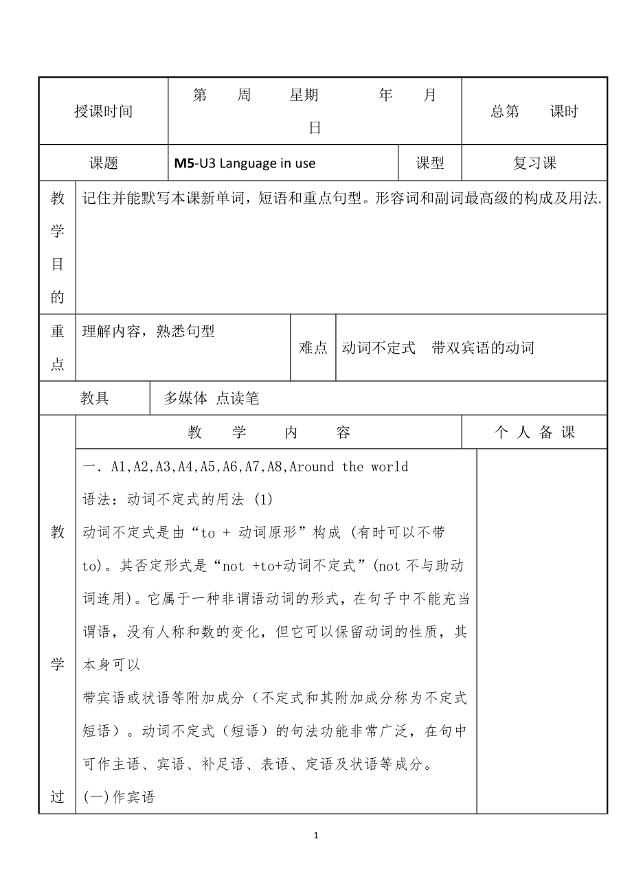 外研版八年級英語上冊 教案 Module 5 Unit 3 Language in use.（表格式）_第1頁