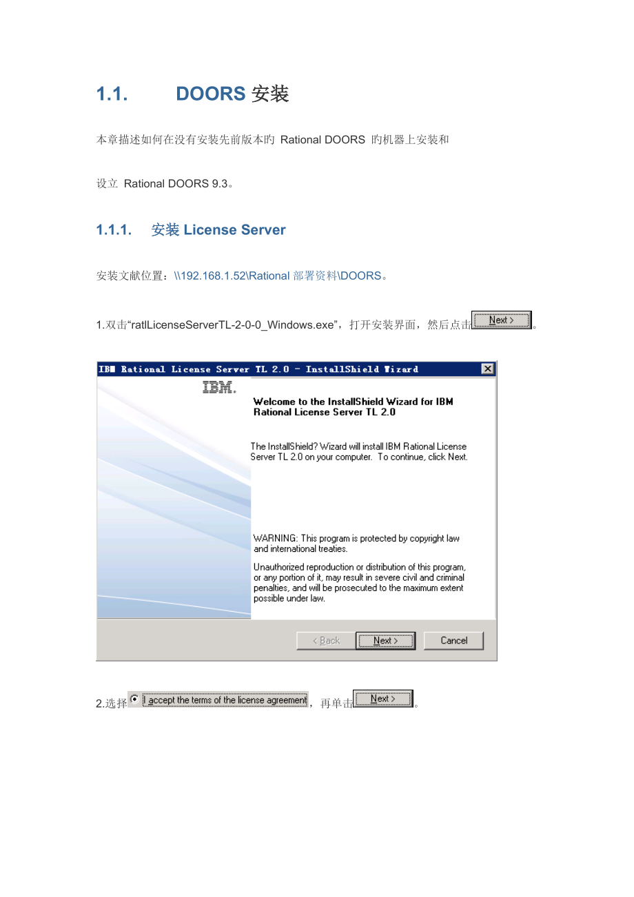 Rational软件安装标准手册DOORS_第1页