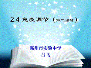 21人体的稳态广东省惠州市实验中学