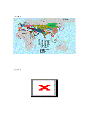 世界历史地图手绘(共10页)