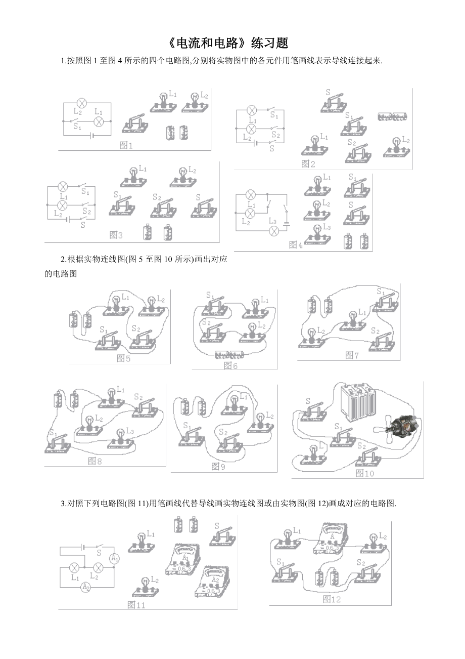 实物图电路图_第1页