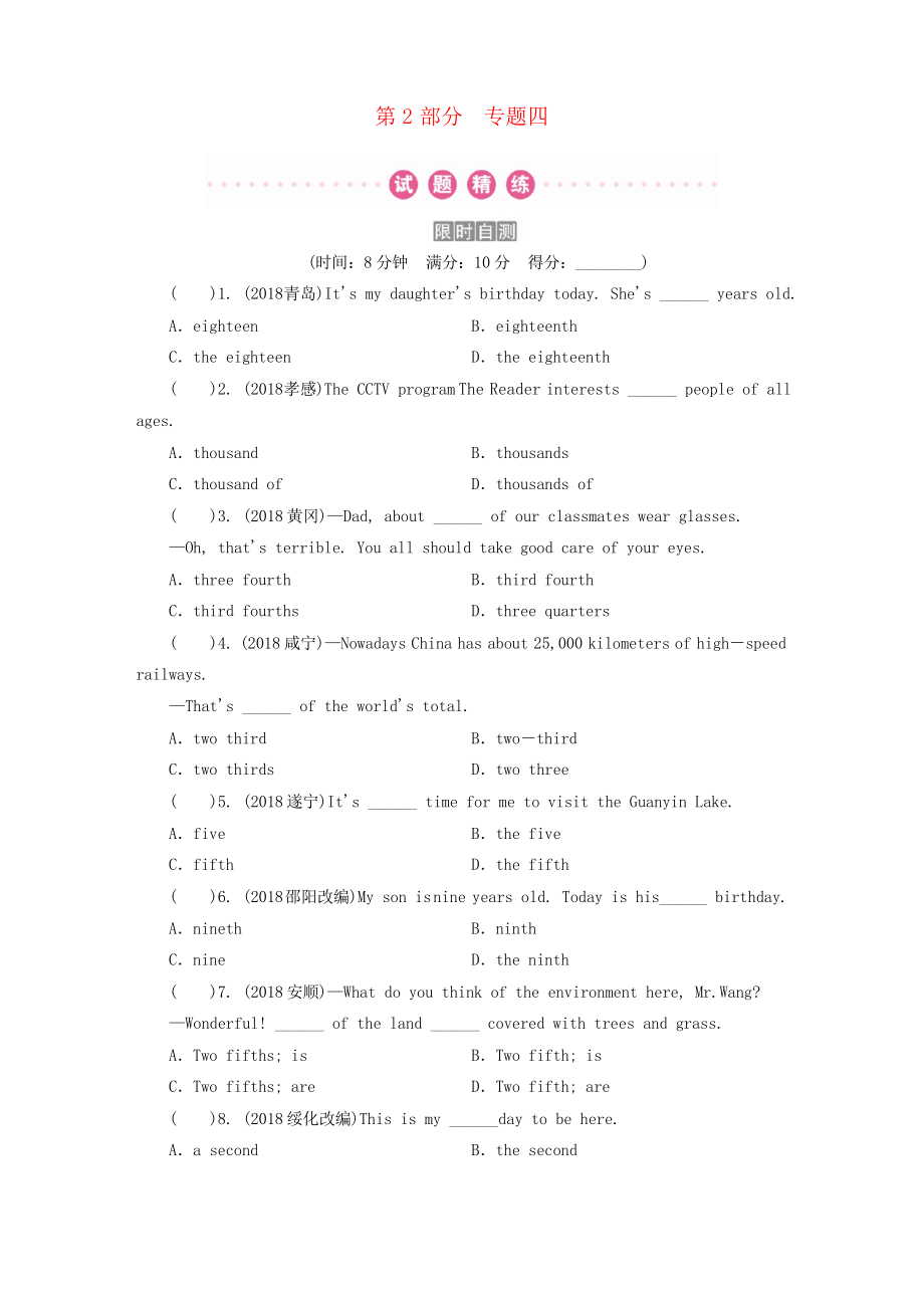 (廣東專用)2019年中考英語總復(fù)習(xí) 第2部分 語法專題復(fù)習(xí) 專題四 數(shù)詞練習(xí) 人教新目標(biāo)版_第1頁