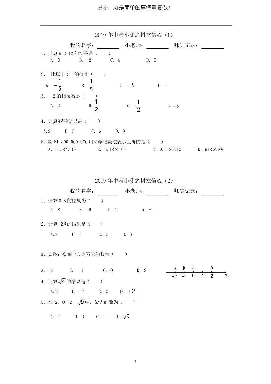 2019年中考数学小测试题_第1页