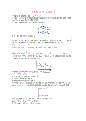 (浙江專用)2020-2021年高考化學(xué)大二輪復(fù)習(xí) 選考(30)提升標準練