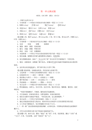 2019學年七年級語文上冊 第一單元綜合測試題 新人教版(考試專用)