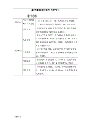 (通史人教版)2020高考總復(fù)習(xí) 歷史：課時(shí)3 明清時(shí)期的思想文化