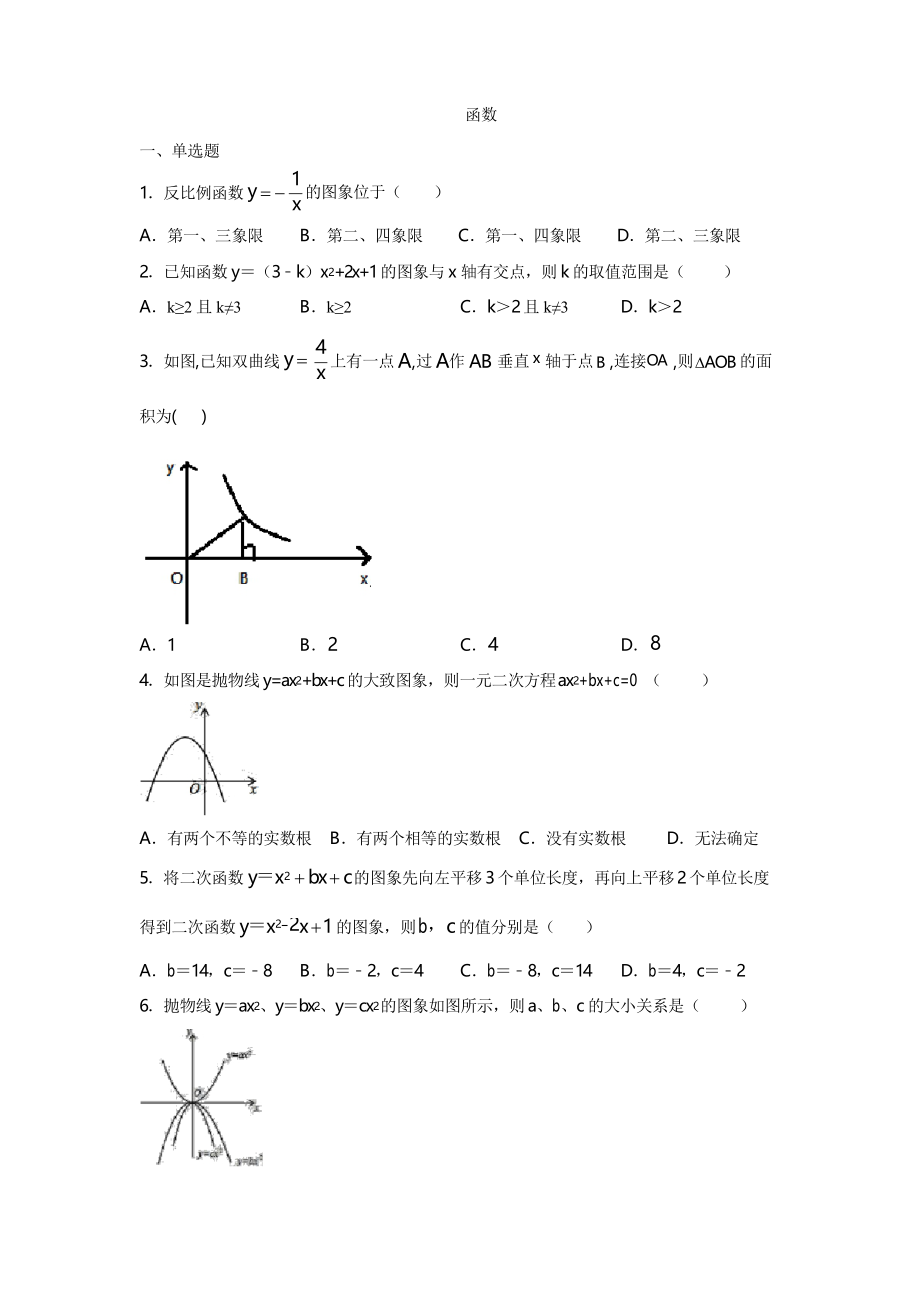 2020 人教版 九年級 函數(shù)專題復(fù)習(xí)_第1頁