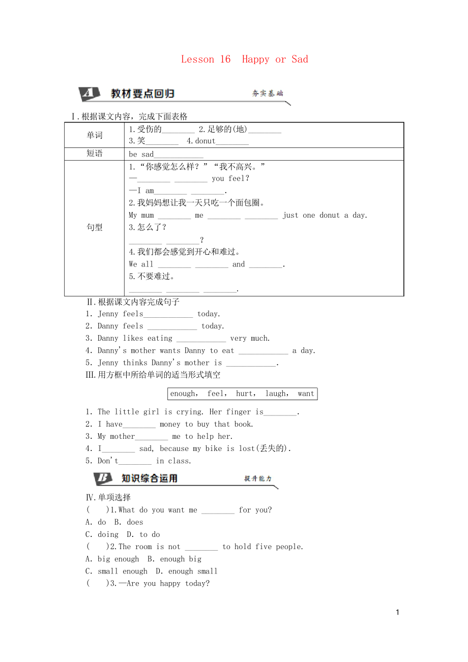 2019七年級(jí)英語(yǔ)上冊(cè) Unit16 Happy or Sad同步練習(xí)習(xí)題 冀教版_第1頁(yè)