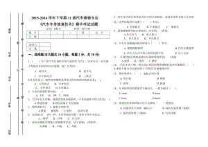 13級汽修《汽車車身修復技術》期中考試試題