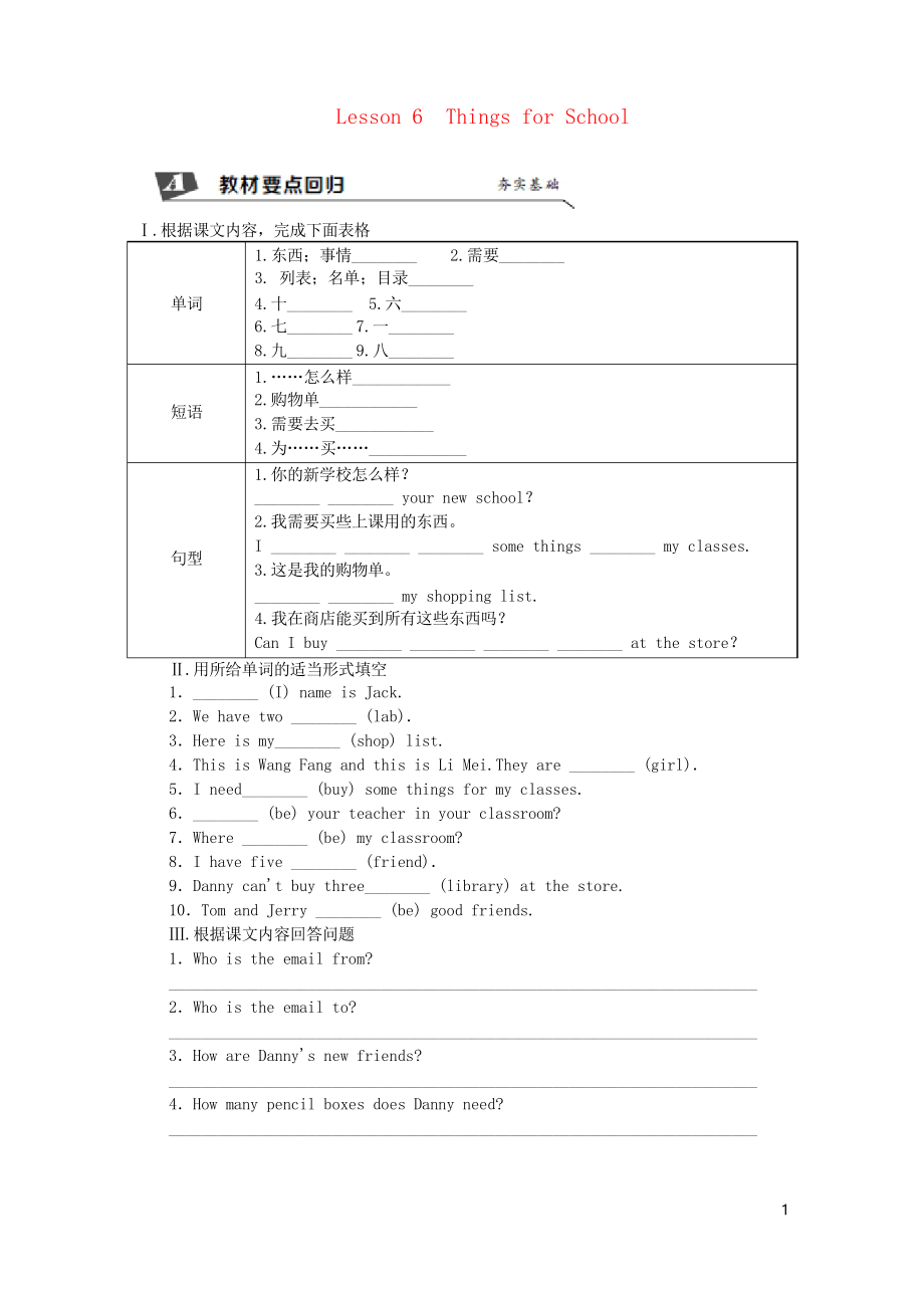 2019七年級(jí)英語上冊(cè) Unit Lesson 6 Things for School同步練習(xí)習(xí)題 冀教版_第1頁