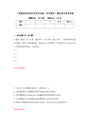 一级建造师法规知识考试试题（同步测试）模拟卷及参考答案｛6｝