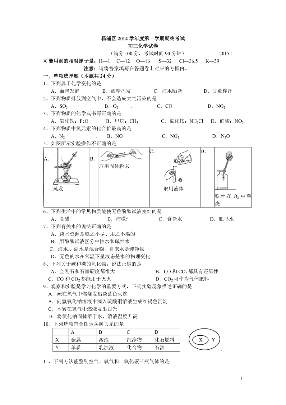 上海初三一模化学杨浦区试卷及答案_第1页