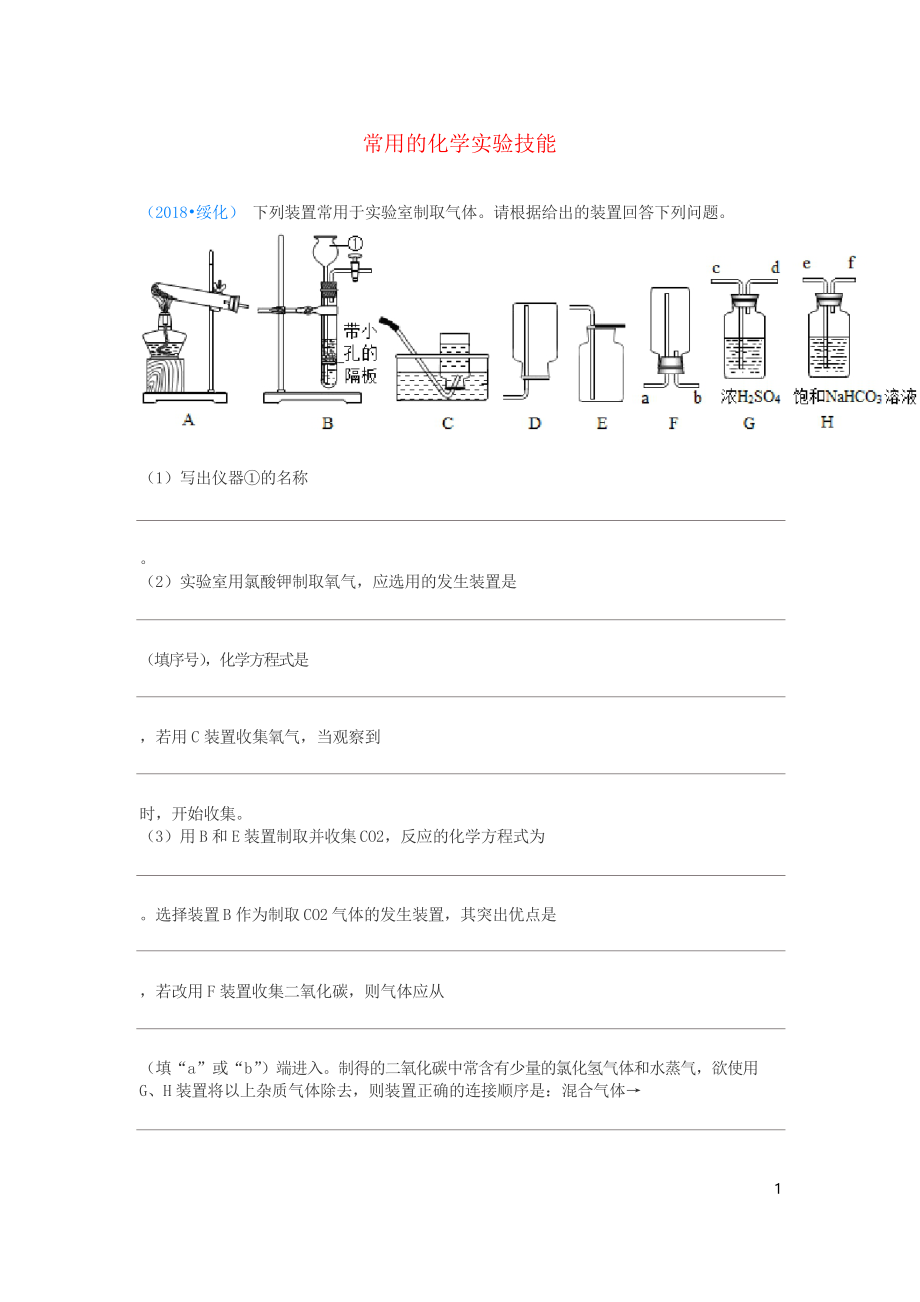 2019中考化学真题分类汇编 3考点16 常用的化学实验技能 3简单装置的选择 结合相关实验_第1页