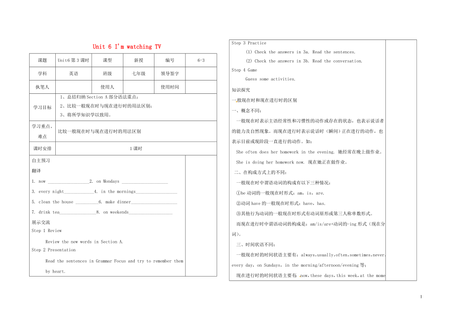 七年级英语下册Unit6I’mwatchingTV第3课时学案无答案新版人教新目标版_第1页