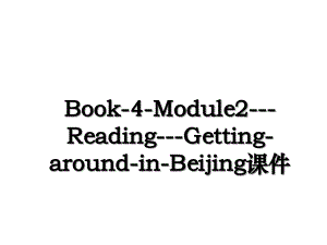 Book4Module2ReadingGettingaroundinBeijing课件