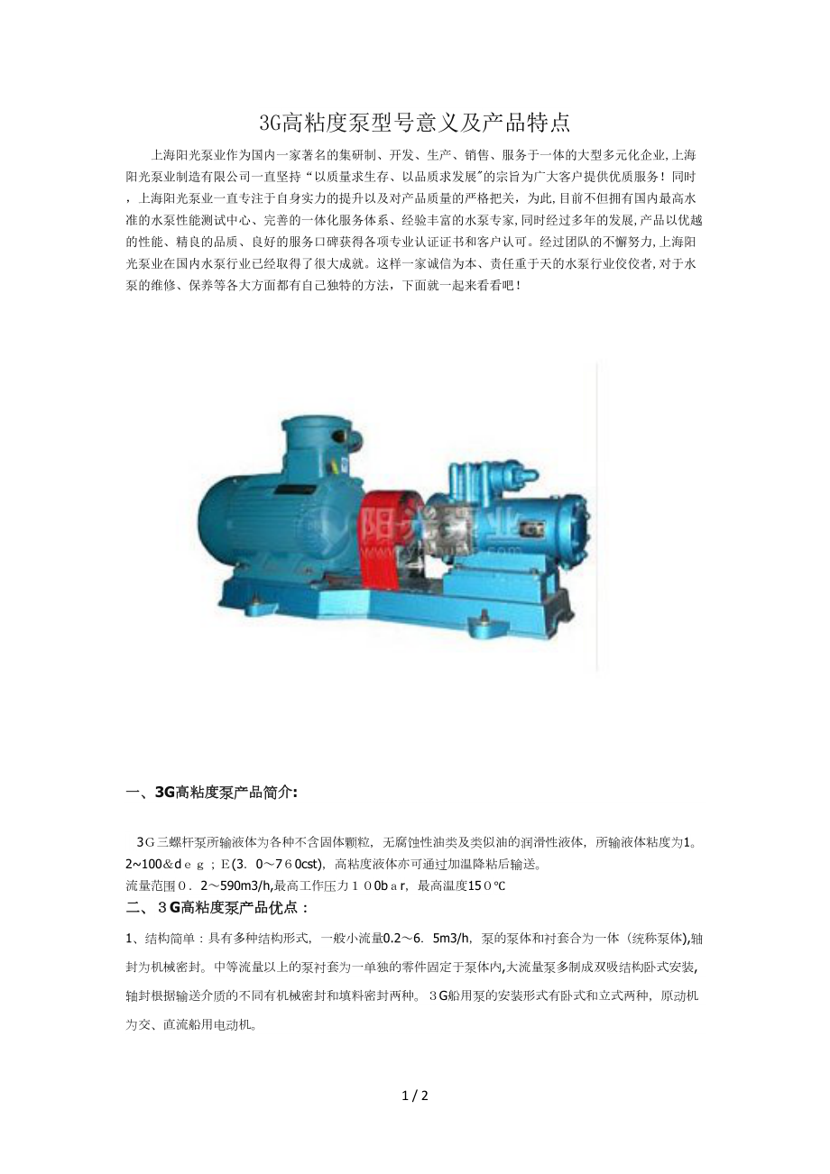 3G高粘度泵型号意义及产品特点_第1页