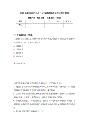 2022年湖南省安全员C证考试试题测试强化卷及答案｛37｝