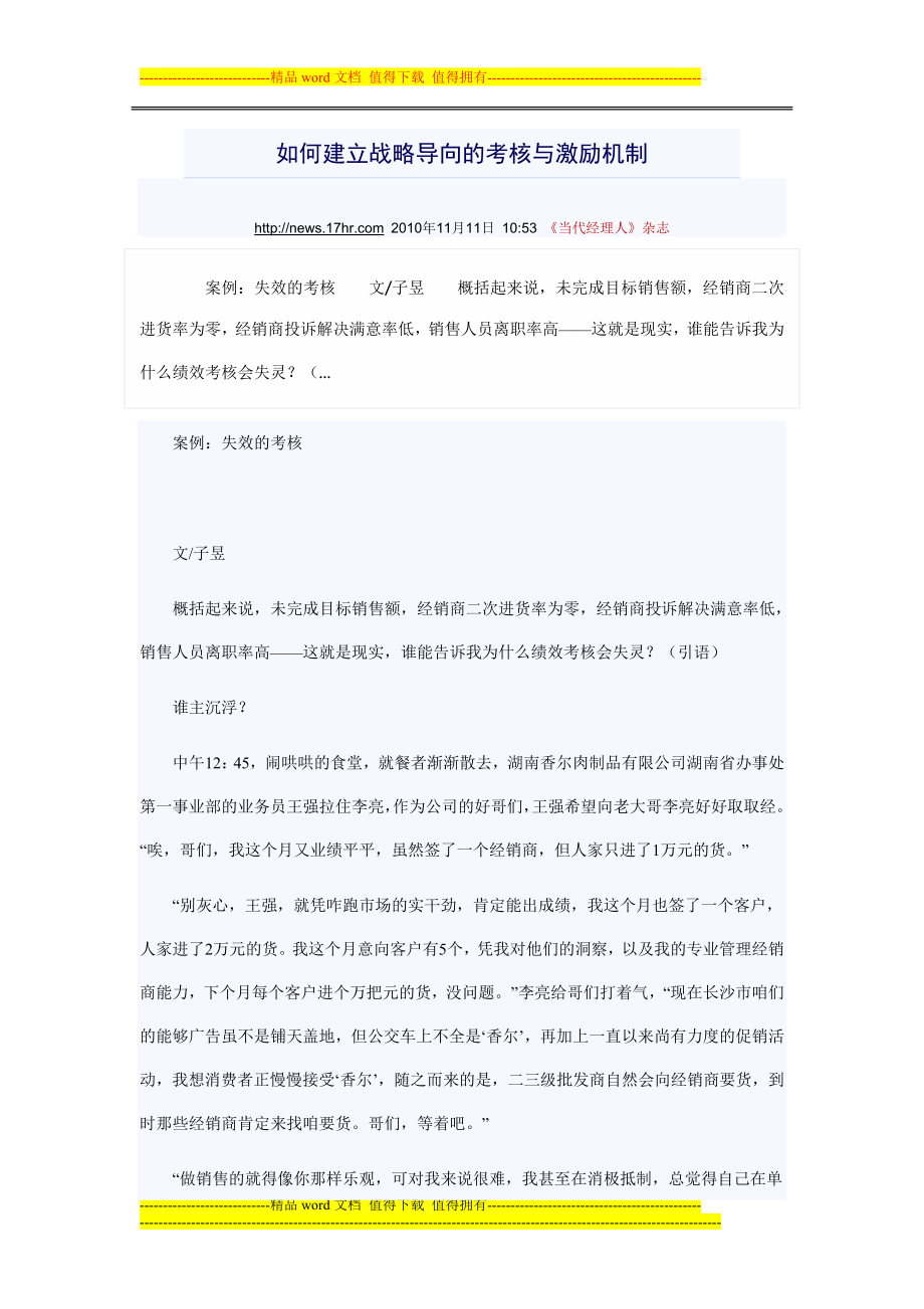 如何建立战略导向的考核与激励机制_第1页