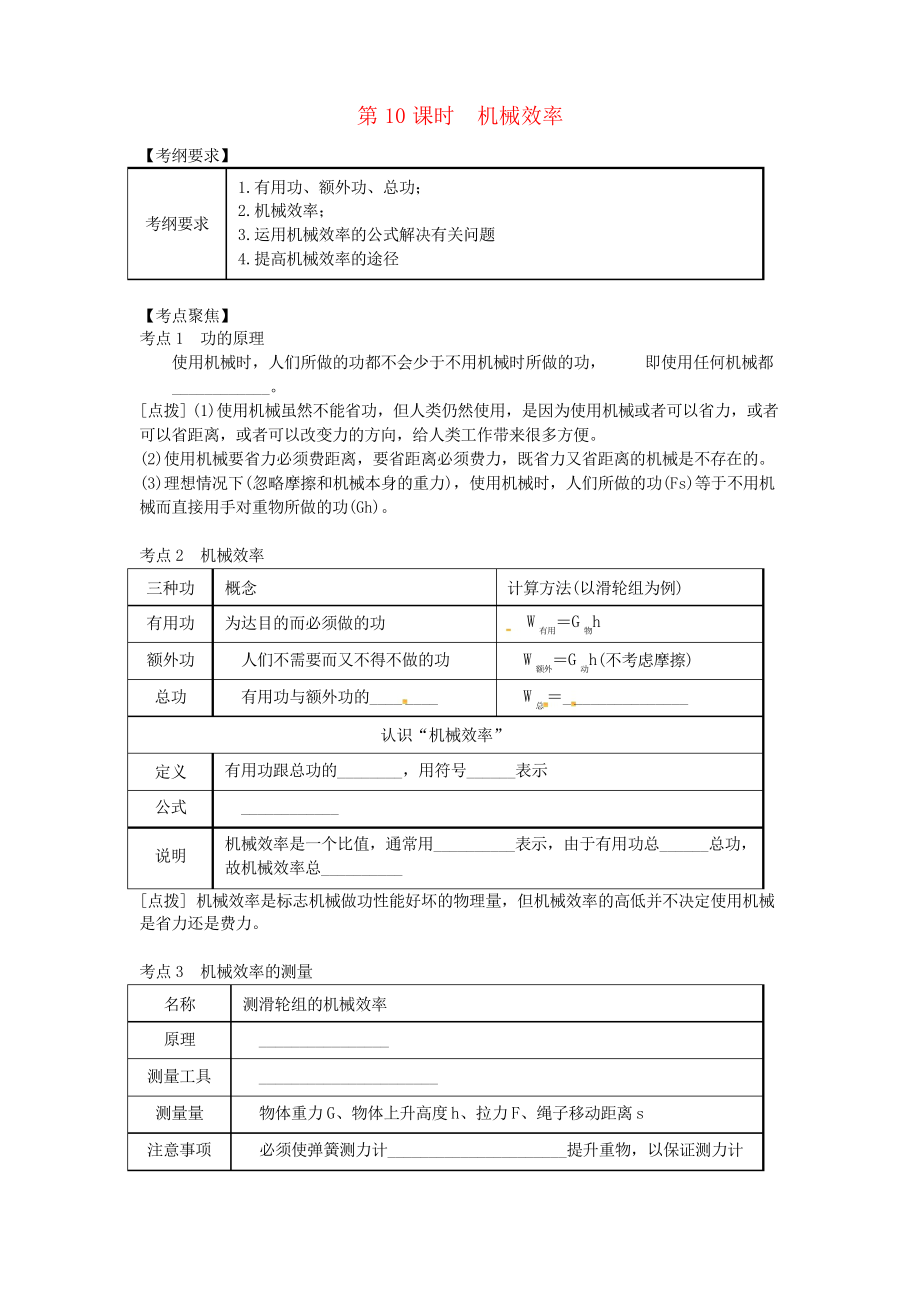 (北京专版)2019年中考物理总复习 第10课时 机械效率学案_第1页