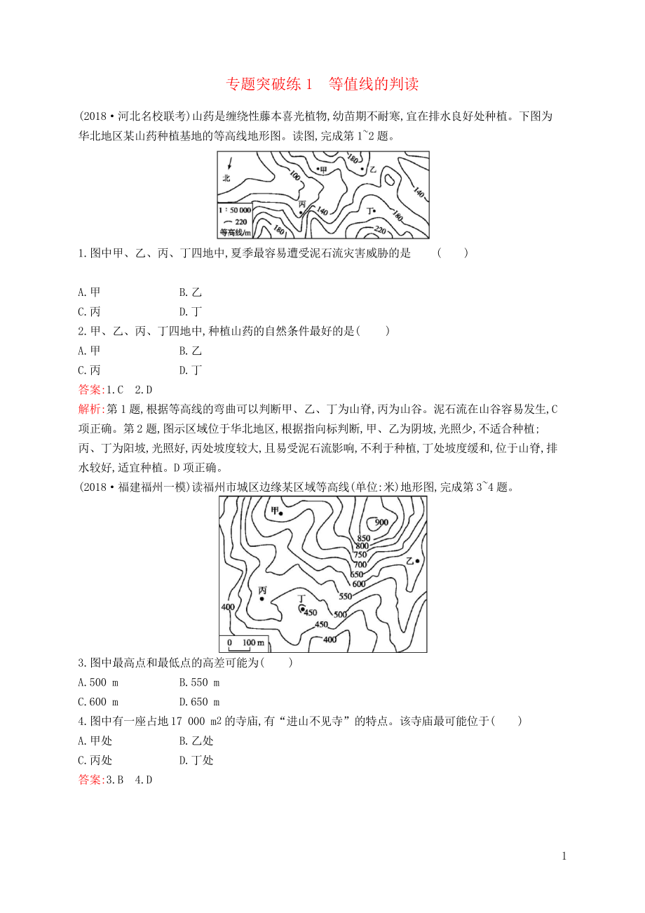 2019版高考地理二輪復(fù)習(xí) 專題一 地理圖表和地球運動 第1講 等值線的判讀 專題突破練1訓(xùn)練_第1頁