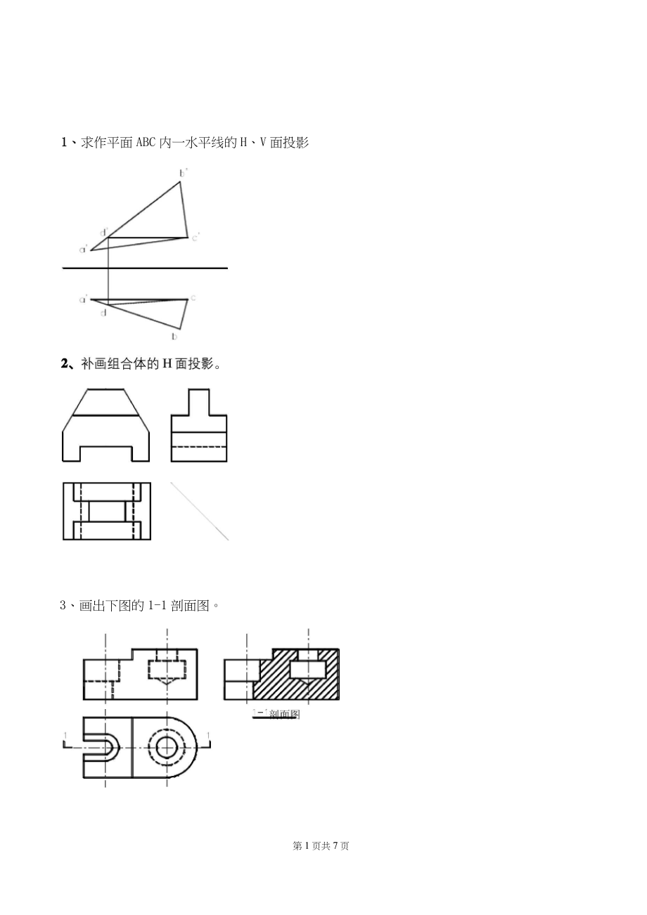 148青理工成人高等教育期末考試 建筑制圖與識圖(專科) 及參考答案_第1頁