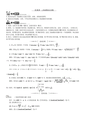 2020版江苏高考数学名师大讲坛一轮复习教程学案 第32课__三角函数综合问题