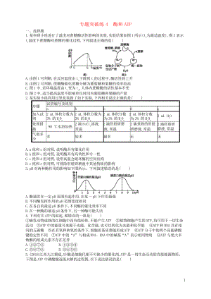 2019高考生物二輪復習 專題二 植物生理學 專題突破練4 酶和ATP(考試必用)