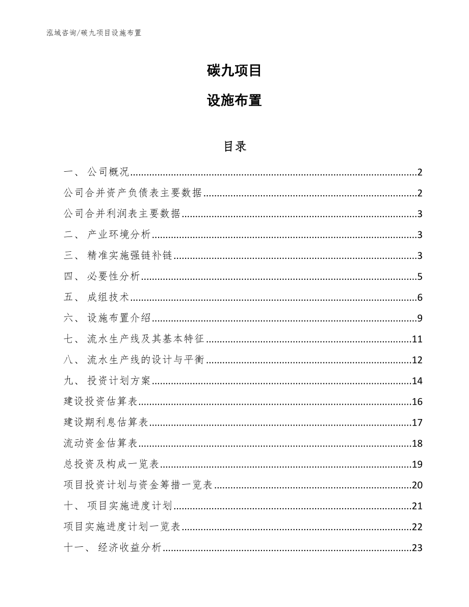 碳九项目设施布置_第1页