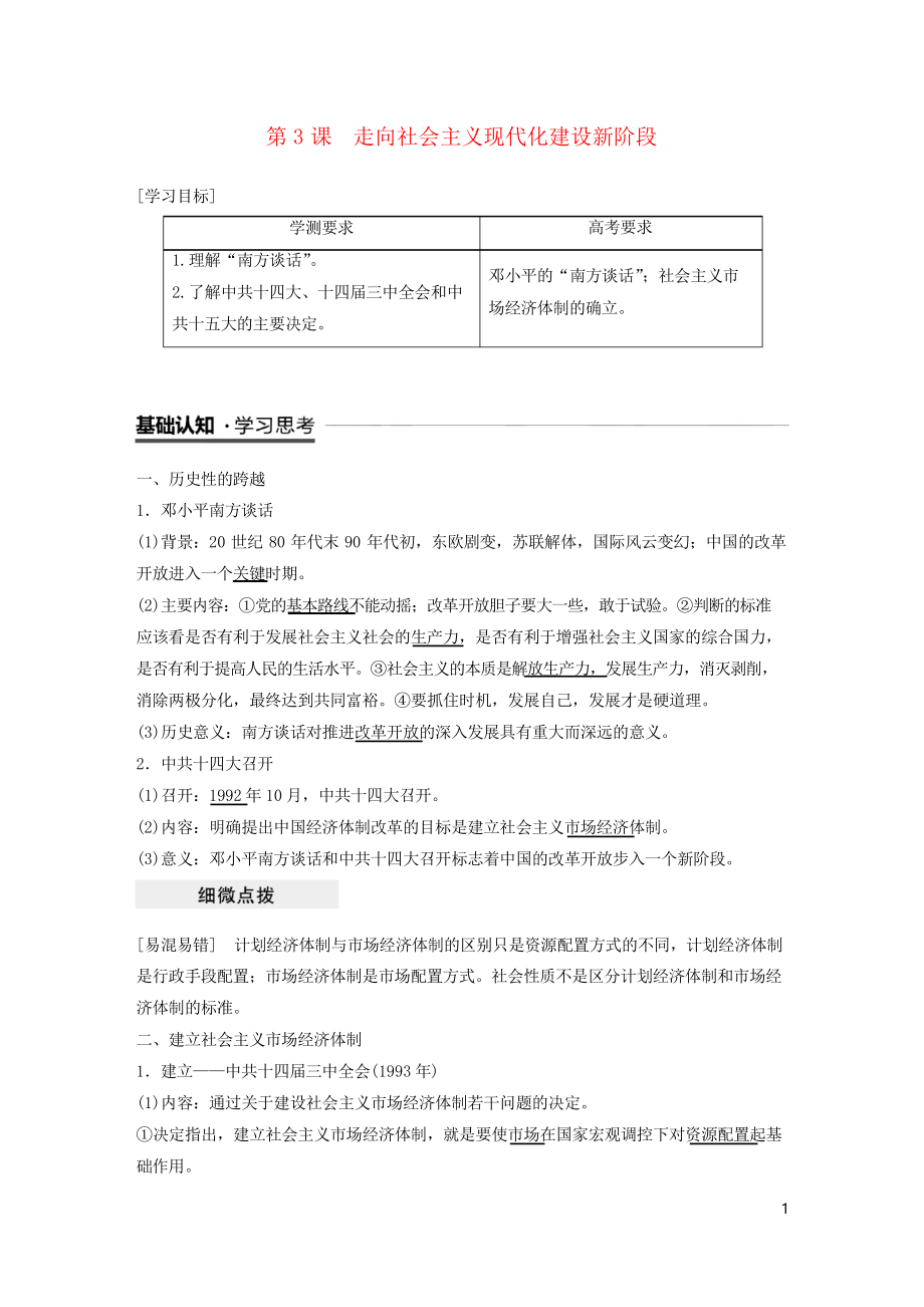 2019學(xué)年高中歷史 專題三 第3課 走向社會主義現(xiàn)代化建設(shè)新階段學(xué)案 人民版必修2_第1頁