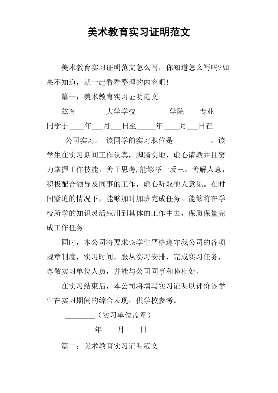 美术教育实习证明范文_第1页