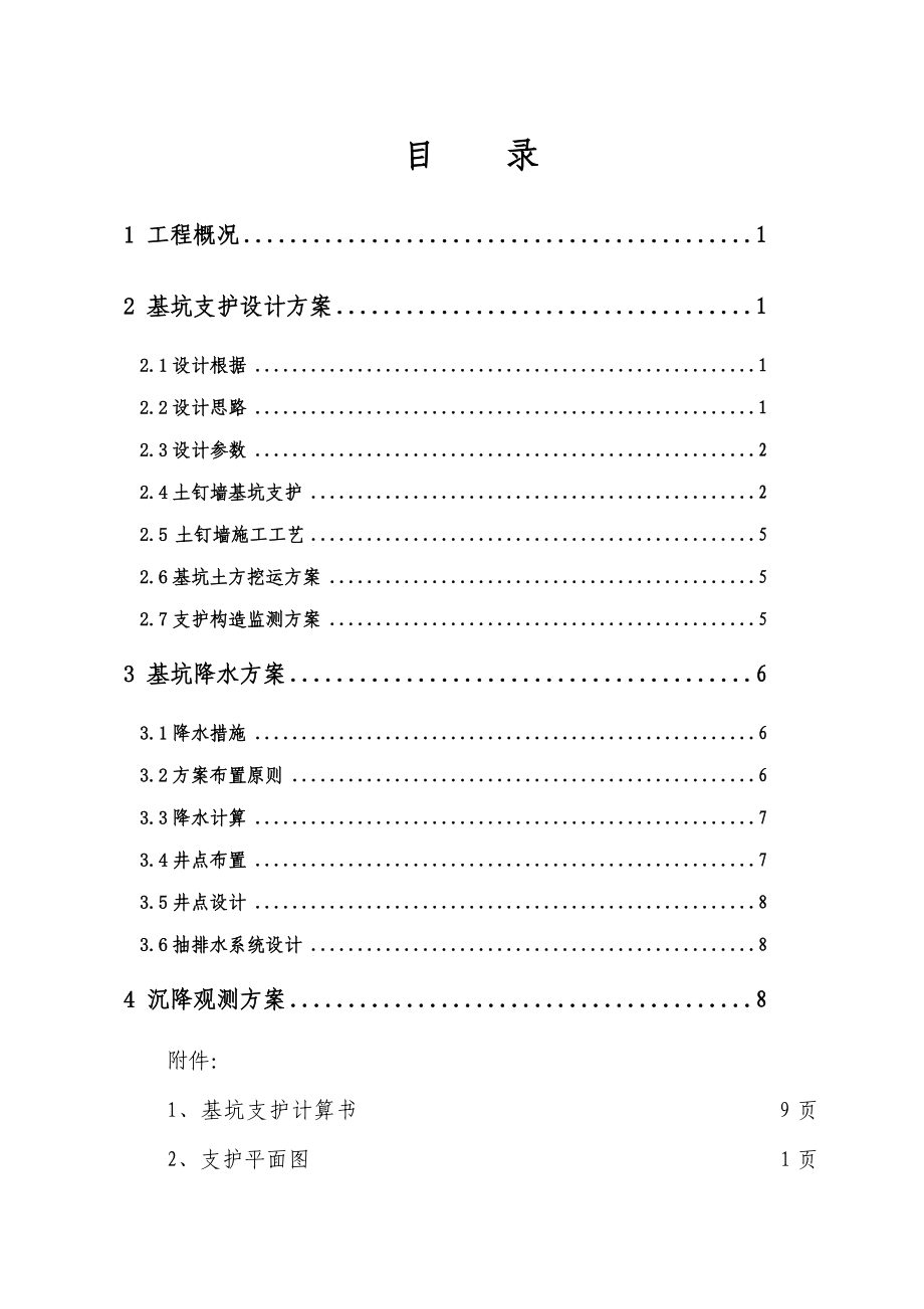 西安某学院基坑支护设计基础说明_第1页