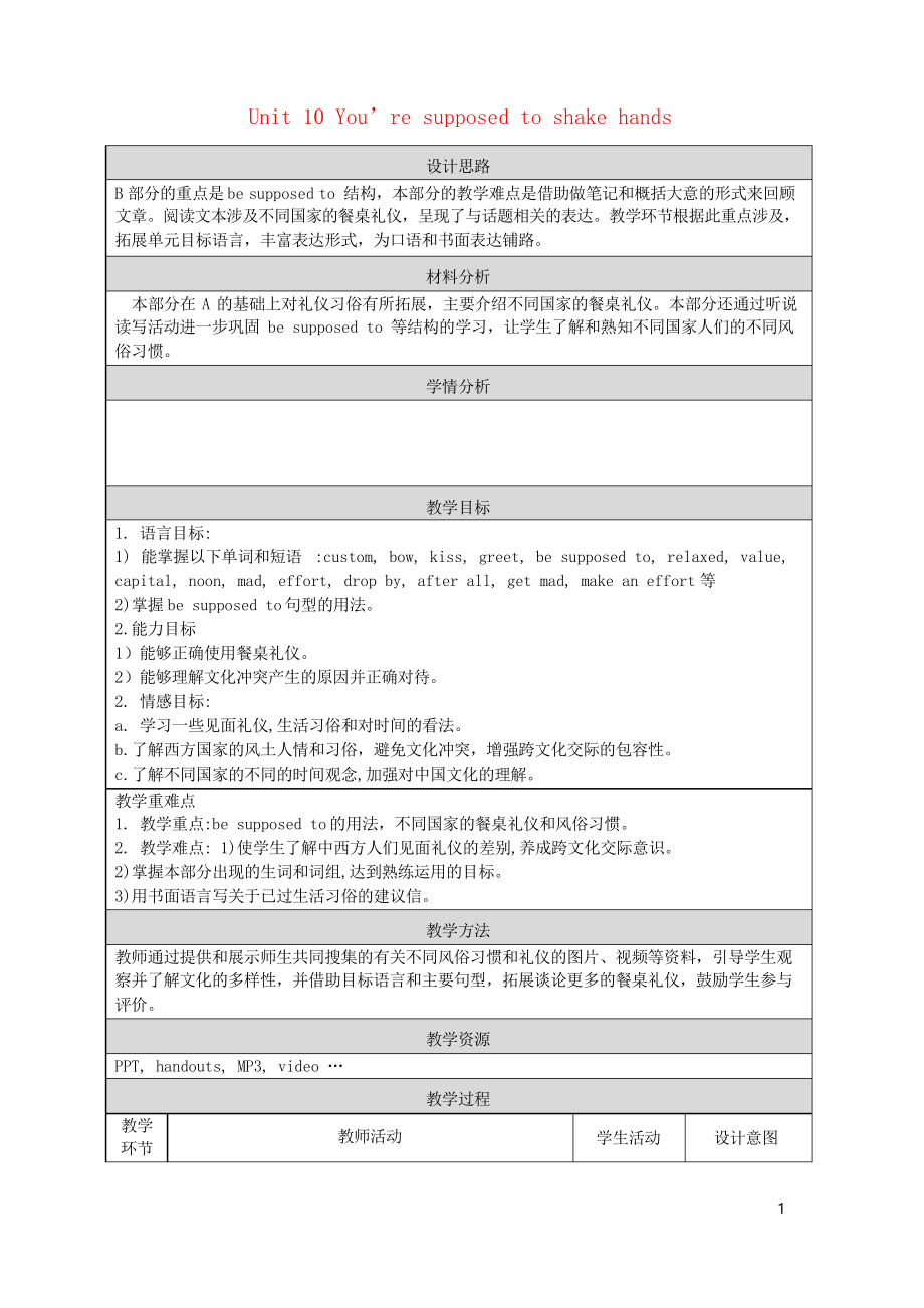 2019九年級英語全冊 Unit 10 You’re supposed to shake hands Section B教學(xué)設(shè)計(jì)_第1頁