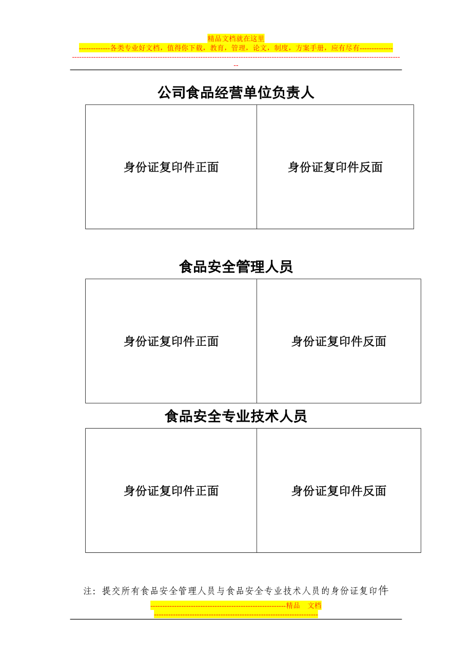 公司食品经营单位负责人_第1页