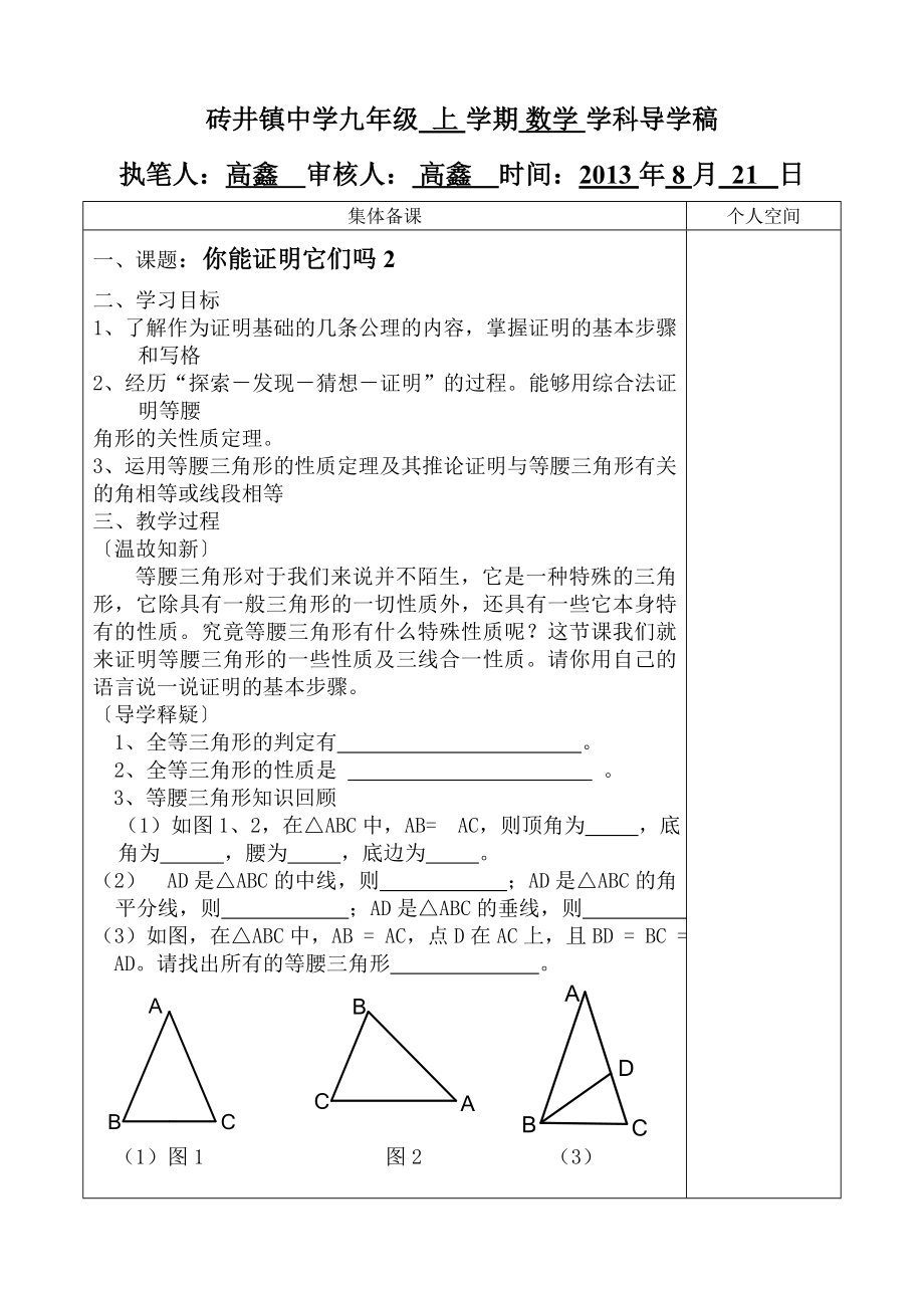 北师大版九年级上数学11你能证明它们吗1_第1页