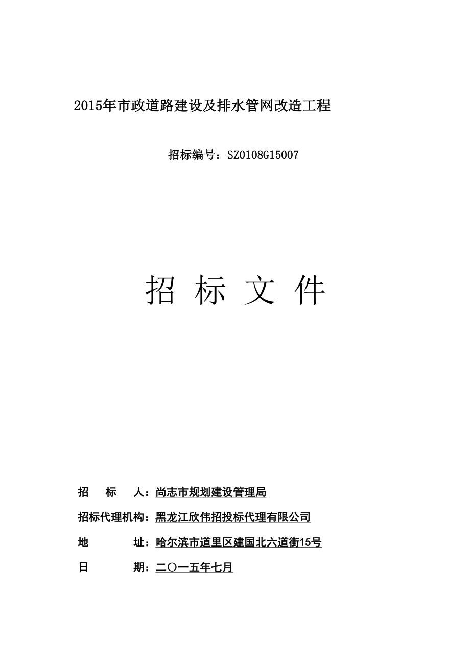 经济技术开发区道路维修项目技术标_第1页