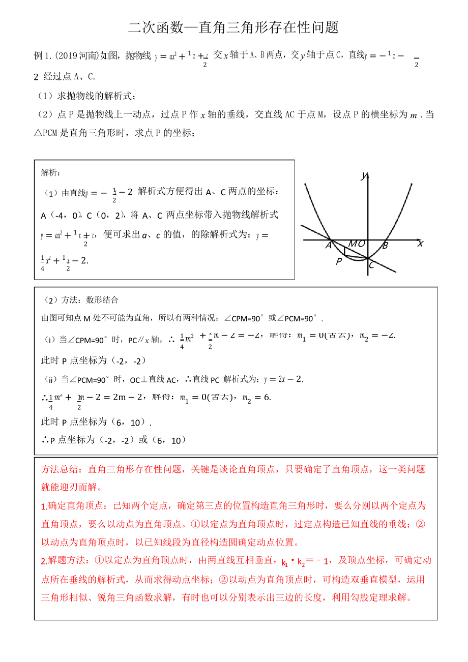 2020年河南中考復習專題— 第23題 二次函數—直角三角形存在性學案設計_第1頁