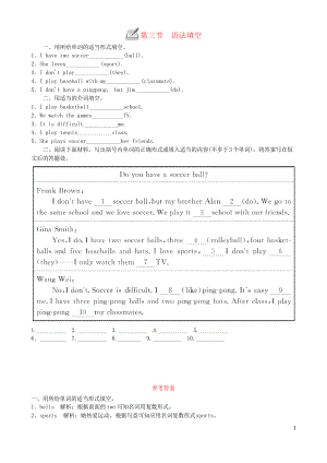 2019七年級(jí)英語(yǔ)上冊(cè) Unit 5 Do you have a soccer ball第三節(jié) 語(yǔ)法填空練習(xí)