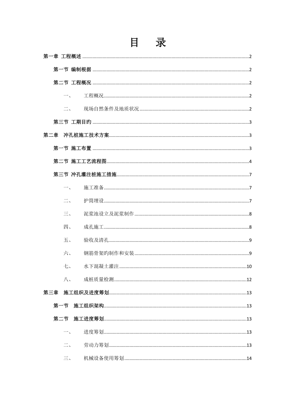 西河坪田景观桥桩基础综合施工专项专题方案刘总改的_第1页