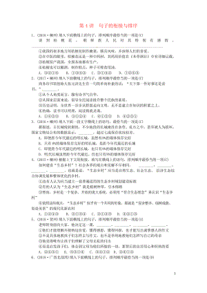 (柳州專版)2019中考語文 第4講 句子的銜接與排序復習習題