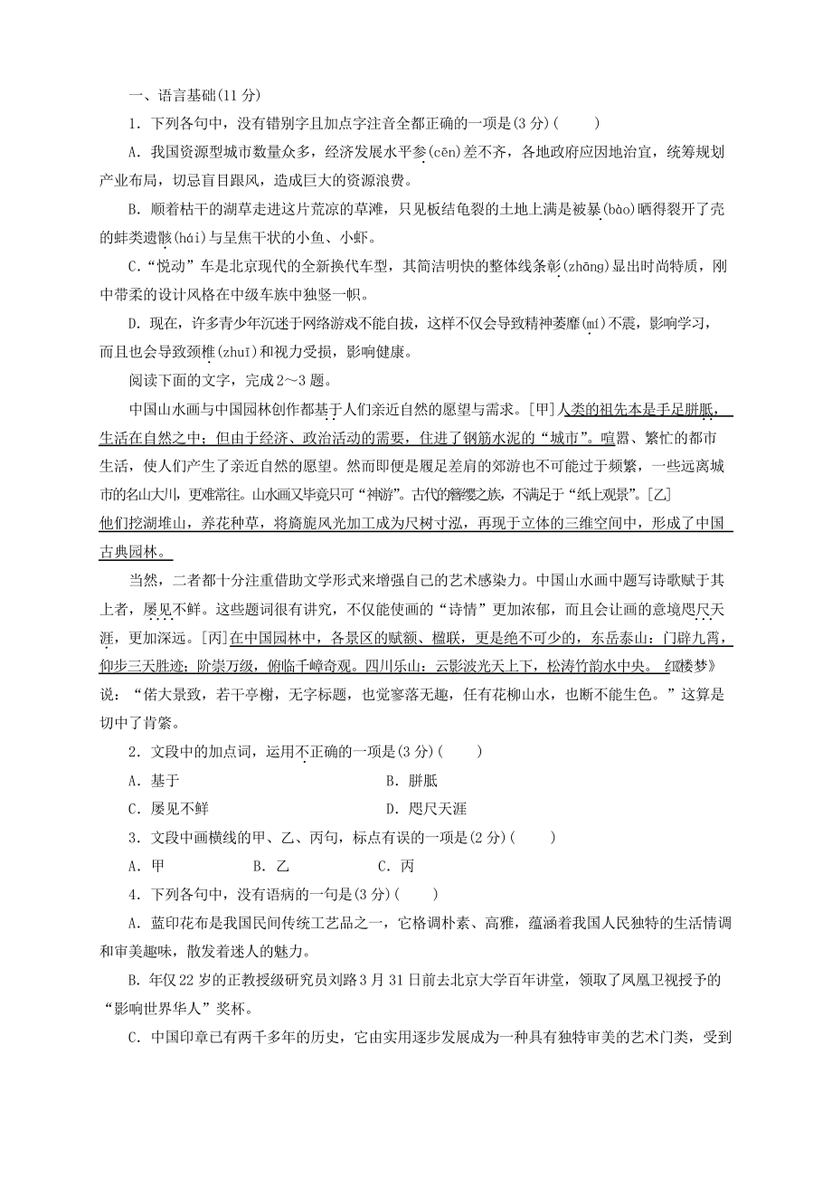 2020屆浙江省高考高三語文沖刺復(fù)習(xí)特色專項訓(xùn)練1語基語用小說名句練習(xí)題_第1頁