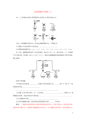 (廣東專版)2019高考化學(xué)二輪復(fù)習(xí) 第二部分 非選擇題專項(xiàng)練