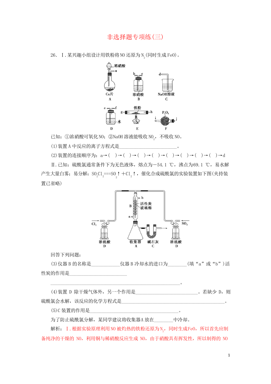 (廣東專(zhuān)版)2019高考化學(xué)二輪復(fù)習(xí) 第二部分 非選擇題專(zhuān)項(xiàng)練_第1頁(yè)