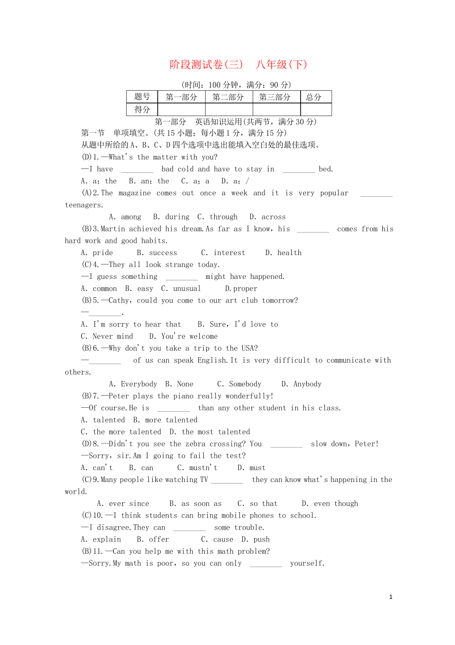 (云南專(zhuān)版)2019年中考英語(yǔ)總復(fù)習(xí) 階段測(cè)試卷_第1頁(yè)