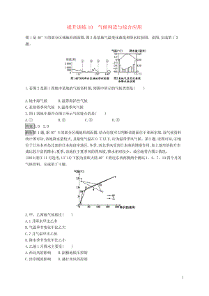 2019高考地理大二輪復(fù)習(xí) 專題三 大氣環(huán)境 提升訓(xùn)練10 氣候判讀與綜合應(yīng)用(考試必用)