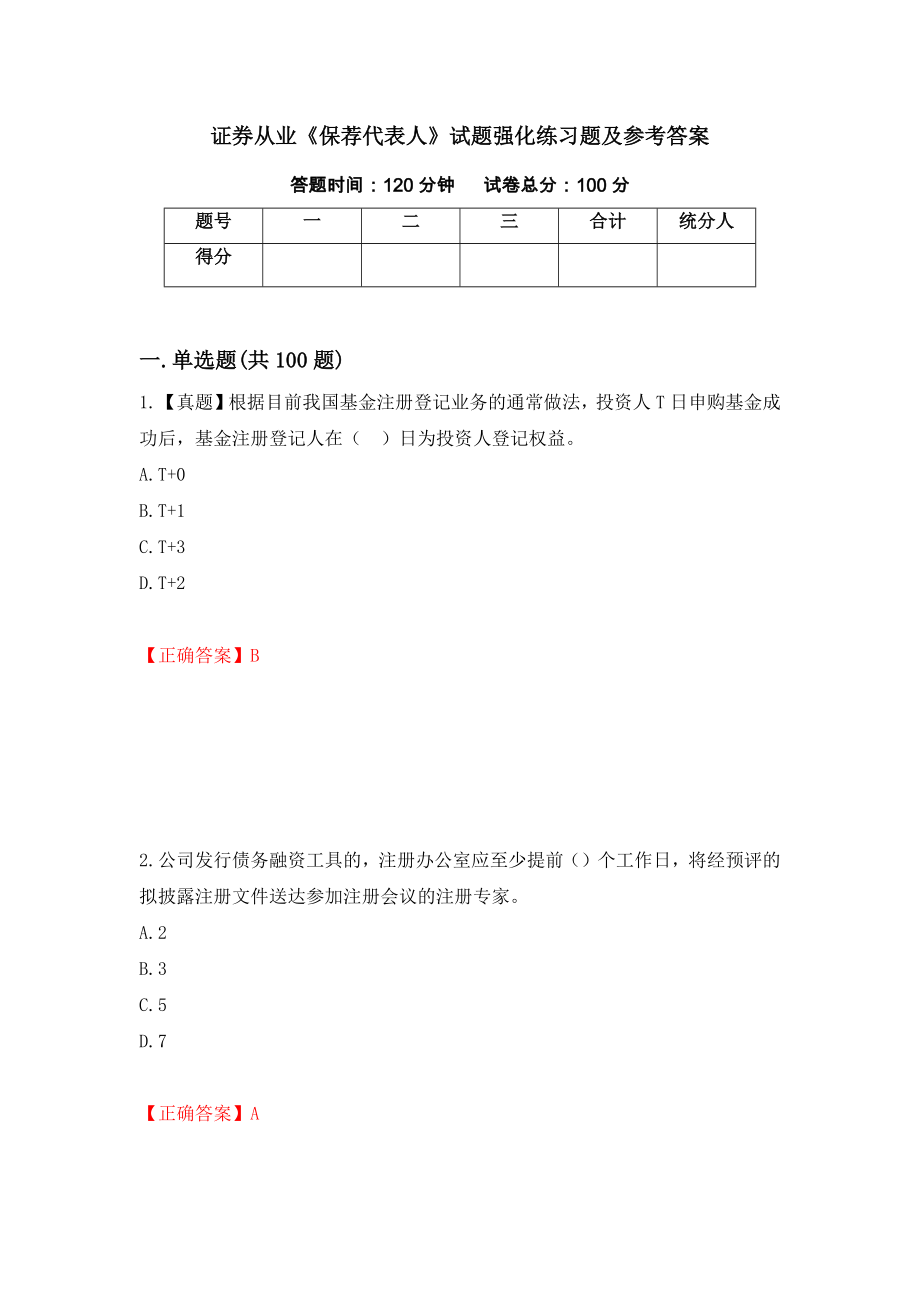 证券从业《保荐代表人》试题强化练习题及参考答案＜50＞_第1页