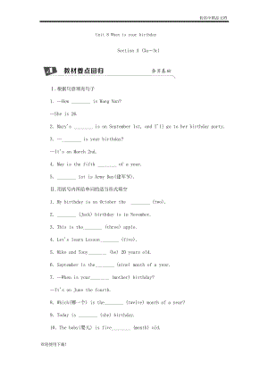 2019七年級英語上冊 Unit 8 When is your birthday Section A(3a-3c)同步練習(xí)